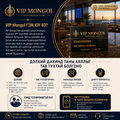 VIP Лаунж эрх (Олон Улсын) - 7 хүн